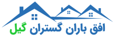 شرکت ساختمانی افق باران گستران